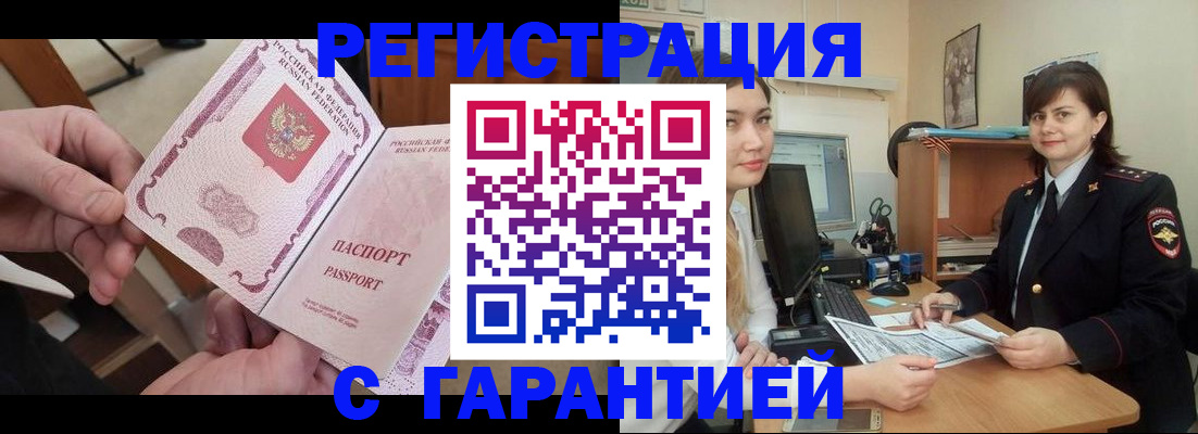 временная регистрация надежно в Гороховце