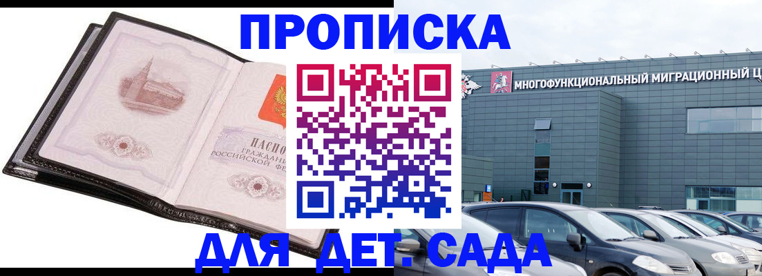 прописка штамп в Гороховце