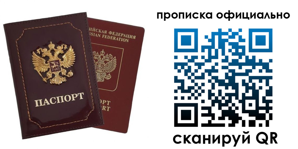 временная регистрация надежно в Гороховце