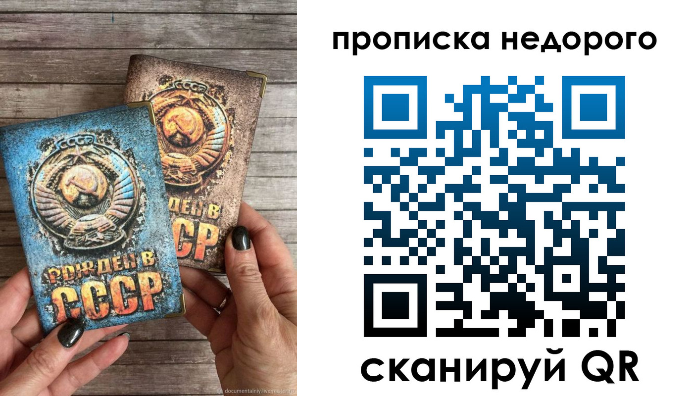 прописка для работы в Гороховце
