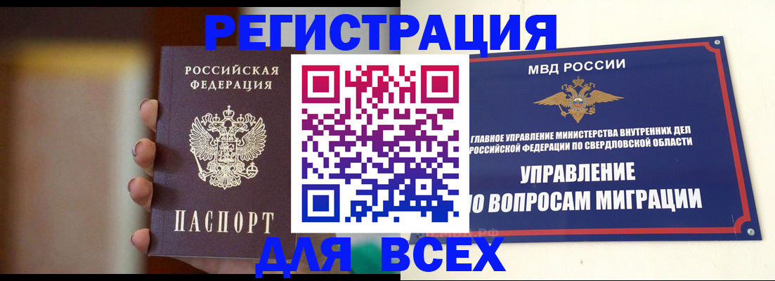 прописка 2025 в Гороховце