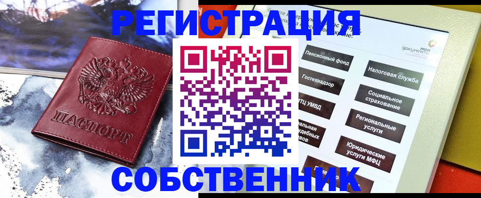 временная регистрация собственник в Гороховце