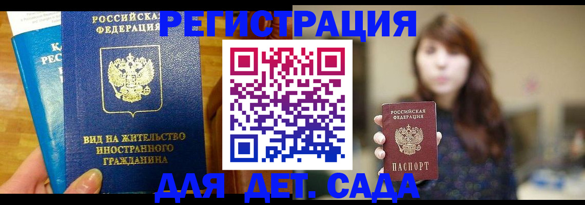 прописка для военкомата в Гороховце